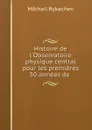 Histoire de l.Observatoire physique central pour les premieres 50 annees de . - Mikhail Rykachev