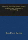 Geist des romischen Rechts auf den verschiedenen Stufen seiner Entwicklung. 1 - Rudolf von Jhering