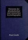 Elemente der physikalischen und chemischen krystallographie - Paul Groth