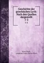 Geschichte der griechischen Lyrik: Nach den Quellen dargestellt. 1-2 - Hans Flach