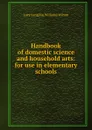 Handbook of domestic science and household arts: for use in elementary schools - Lucy Langdon Williams Wilson