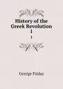 History of the Greek Revolution. 1 - George Finlay