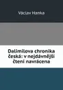 Dalimilova chronika ceska: v nejdavnejsi cteni navracena - Vaclav Hanka