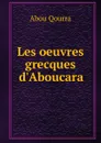 Les oeuvres grecques d.Aboucara - Abou Qourra