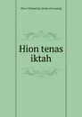 Hion tenas iktah - Edward Jay Allen