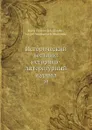 Исторический вестник: историко-литературный журнал. 39 - С.Н. Шубинский, Б. Б. Глинский