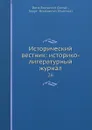 Исторический вестник: историко-литературный журнал. 26 - С.Н. Шубинский, Б. Б. Глинский