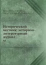 Исторический вестник: историко-литературный журнал. 68 - С.Н. Шубинский, Б. Б. Глинский