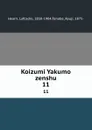 Koizumi Yakumo zenshu. 11 - Lafcadio Hearn