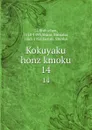 Kokuyaku honz kmoku. 14 - Shih-chen Li