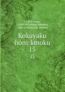 Kokuyaku honz kmoku. 15 - Shih-chen Li