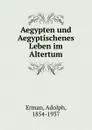 Aegypten und Aegyptischenes Leben im Altertum - Adolph Erman