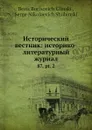 Исторический вестник: историко-литературный журнал. 87,.ч. 2 - С.Н. Шубинский, Б. Б. Глинский