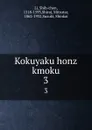 Kokuyaku honz kmoku. 3 - Shih-chen Li