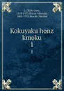 Kokuyaku honz kmoku. 1 - Shih-chen Li