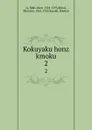 Kokuyaku honz kmoku. 2 - Shih-chen Li