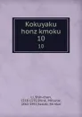 Kokuyaku honz kmoku. 10 - Shih-chen Li