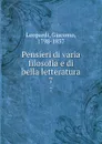 Pensieri di varia filosofia e di bella letteratura. 7 - Giacomo Leopardi