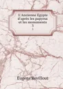 L.Ancienne Egypte d.apres les papyrus et les monuments. 3 - Eugène Revillout