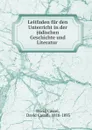 Leitfaden fur den Unterricht in der judischen Geschichte und Literatur . - David Cassel