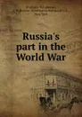 Russia.s part in the World War - C.M. Shumsky-Solomonov