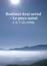 Rodimyi krai serial . Le pays natal. 1-5, 7-12 (1930) - Kazachii soiuz. Pravlenie