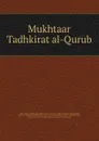 Mukhtaar Tadhkirat al-Qurub - Abd al-Wahhb ibn Amad Sharn