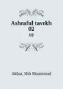 Ashraful tavrkh. 02 - Shh Muammad Akbar