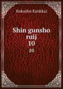 Shin gunsho ruij. 10 - Kokusho Kankkai