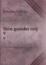 Shin gunsho ruij. 9 - Kokusho Kankkai
