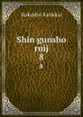 Shin gunsho ruij. 8 - Kokusho Kankkai