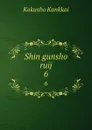 Shin gunsho ruij. 6 - Kokusho Kankkai