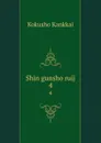 Shin gunsho ruij. 4 - Kokusho Kankkai