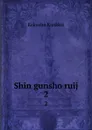 Shin gunsho ruij. 2 - Kokusho Kankkai
