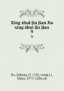 Xing shui jin jian Xu xing shui jin jian. 9 - Zehong Fu