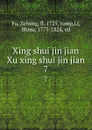 Xing shui jin jian Xu xing shui jin jian. 7 - Zehong Fu