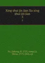 Xing shui jin jian Xu xing shui jin jian. 5 - Zehong Fu