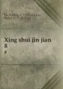 Xing shui jin jian. 8 - Zehong Fu
