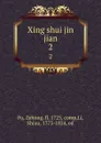 Xing shui jin jian. 2 - Zehong Fu