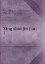 Xing shui jin jian. 1 - Zehong Fu