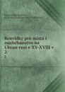 Rozvidky pro mista i mishchanstvo na Ukran-rusi v XV-XVIII v. 2 - M. Vladimirsky-Budanov