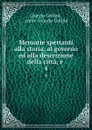 Memorie spettanti alla storia, al governo ed alla descrizione della citta, e . 4 - Giorgio Giulini