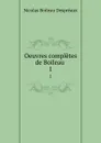 Oeuvres completes de Boileau . 1 - Nicolas Boileau Despréaux