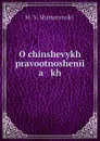 O chinshevykh pravootnoshenii   a   kh - M.V. Shimanovskii