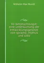 Volkerpsychologie; eine untersuchung der entwicklungsgesetze von sprache, mythus und sitte - Wundt Wilhelm Max