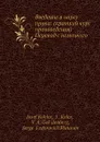 Введение в науку права: (краткий курс правоведения). Перевод c немецкого - С.Ф. Платонов, Е. Кохлер, И. Колер, В.А. Гольденберг