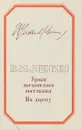 Уроки московского восстания. На дорогу - Ленин В. И.