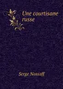 Une courtisane russe - Serge Nossoff