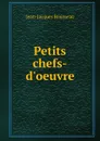 Petits chefs-d.oeuvre - Жан-Жак Руссо