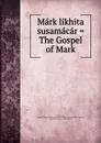 Mark likhita susamacar . The Gospel of Mark - J.W. Thomas